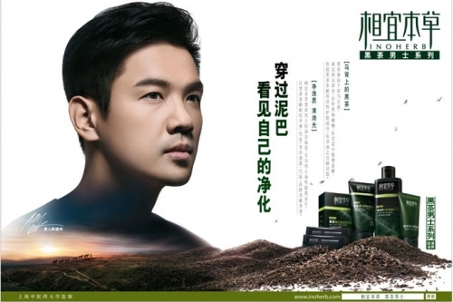 相宜本草黑茶男士系列上市【男妆】风尚中国网 -时尚奢侈品新媒体平台