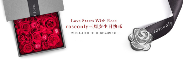 roseonly三周年 不忘初心陪你度过漫长岁月