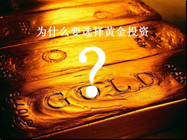 实物黄金投资理财策略【黄金课堂】风尚中国网
